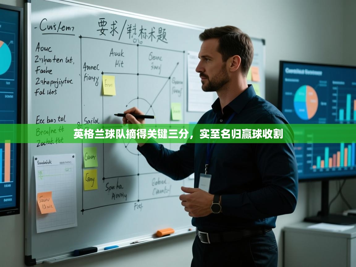 英格兰球队摘得关键三分,实至名归赢球收割 第2张